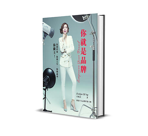 Empower Your Brand book (Chinese)